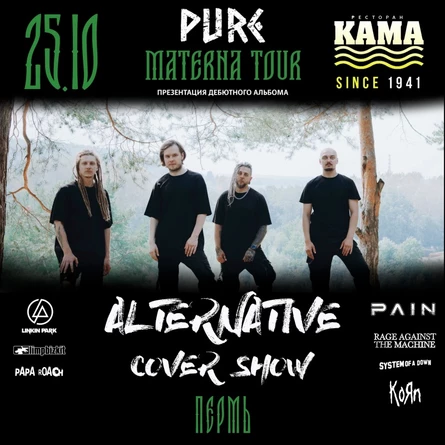 PURE: ПЕРМЬ: ПРЕЗЕНТАЦИЯ АЛЬБОМА + ALTERNATIVE COVER SHOW