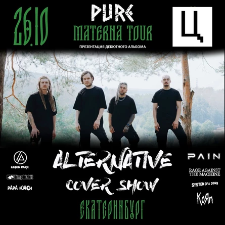 PURE: ЕКАТЕРИНБУРГ: ПРЕЗЕНТАЦИЯ АЛЬБОМА + ALTERNATIVE COVER SHOW