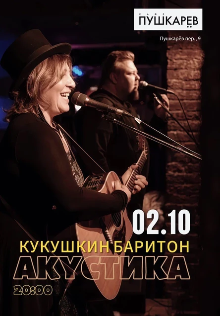 2 октября | Кукубаритон | Пушкарёв