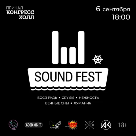 SOUND FEST НА ВОДЕ