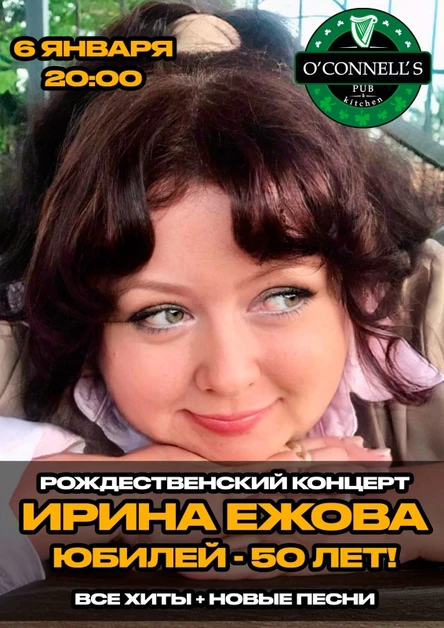 06.01 | Ирина Ежова | O`Connell`s