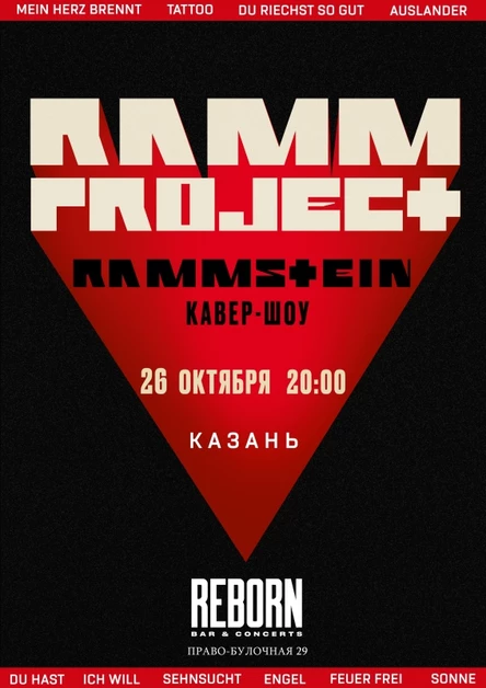 кавер-шоу RAMMSTEIN ● Казань ● 26.10
