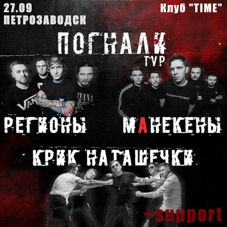 Погнали_фест. Петрозаводск 27.09