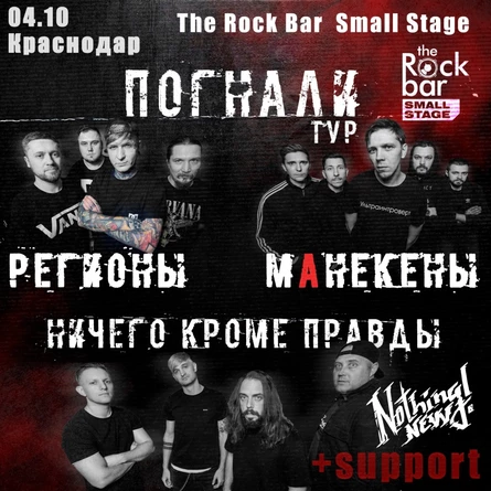 Погнали_фест. Краснодар 04.10