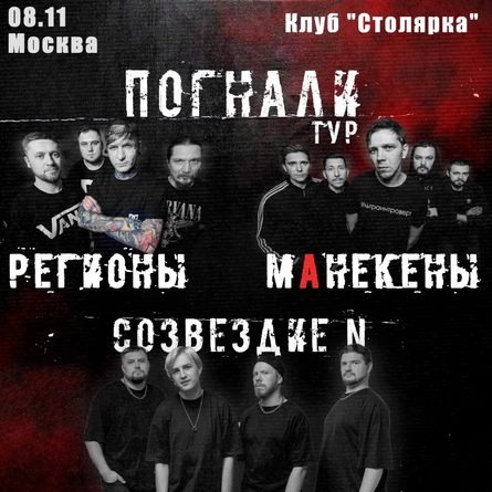 Погнали_фест. Москва 08.11