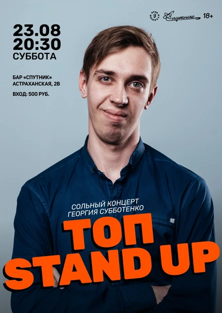 Георгий Субботенко. Сольный концерт.