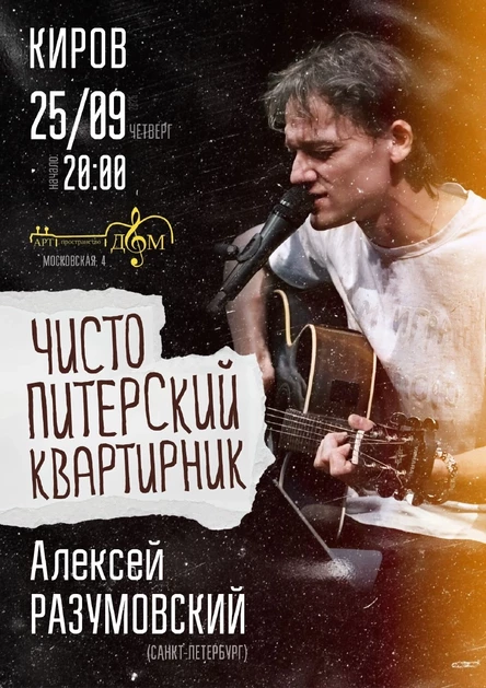 Алексей Разумовский