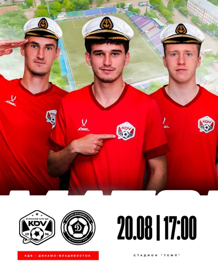 КДВ - Динамо-Владивосток