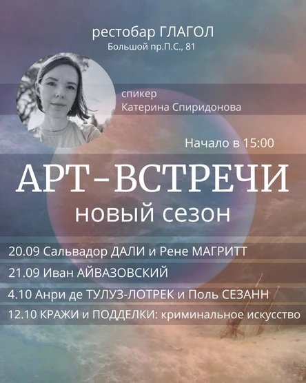 Арт-встреча "Сальвадор ДАЛИ и Рене МАГРИТТ"