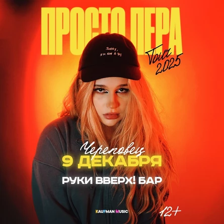 Просто Лера в Череповце 9 декабря
