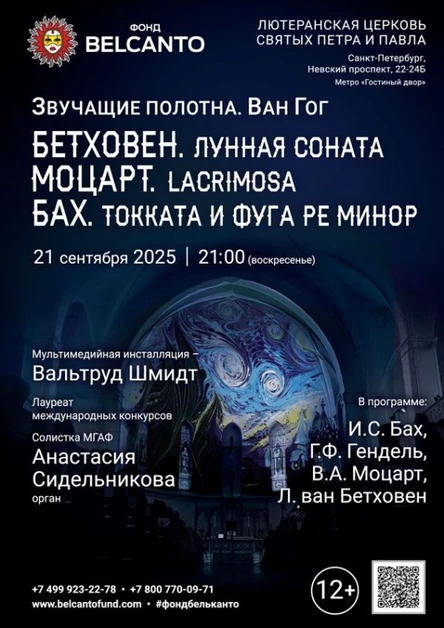 «Бетховен. Лунная соната. Моцарт. Lacrimosa. Бах. Токката и фуга ре минор»