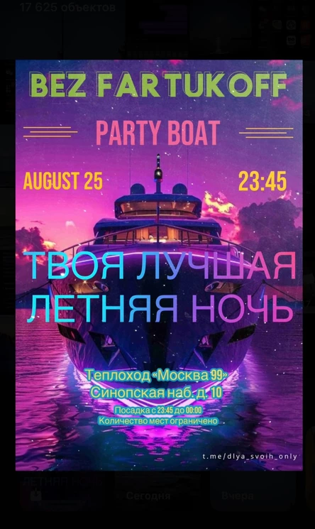 Летняя ночь на теплоходе