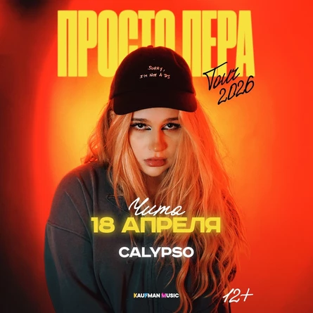 Просто Лера в Чите 18 апреля
