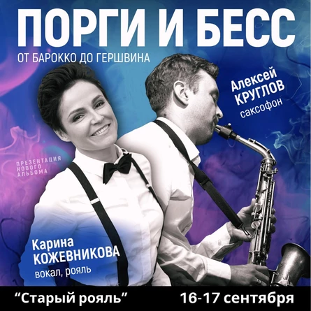 Карина Кожевникова и Алексей Круглов