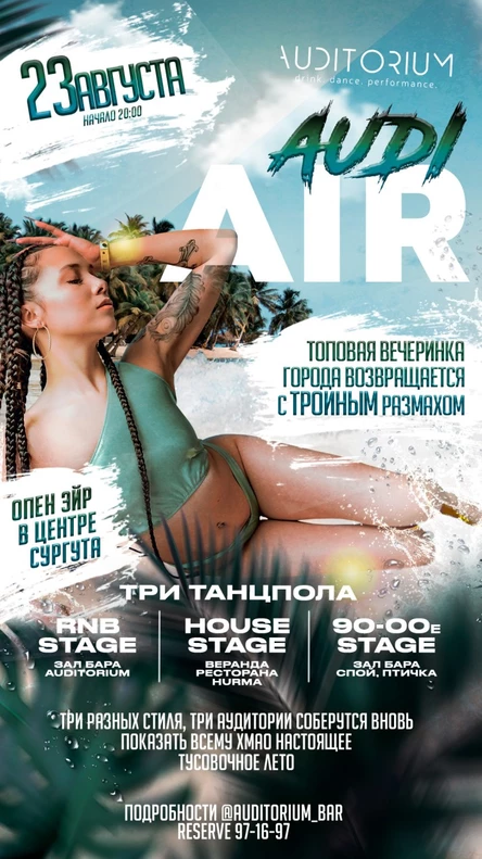 AUDI AIR 23 АВГУСТА - Опен Эйр в центре города