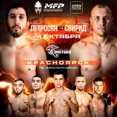 Международный турнир по современному панкратиону MFP 260