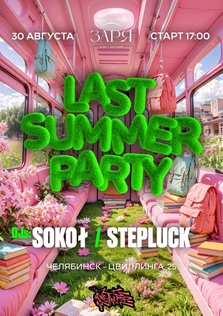 LAST SUMMER PARTY