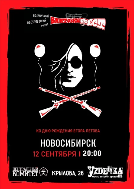 ВинтовкⒶфест | 12.09 | клуб Уzдечка