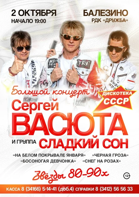 Сергей Васюта и группа "Сладкий сон" в п. Балезино