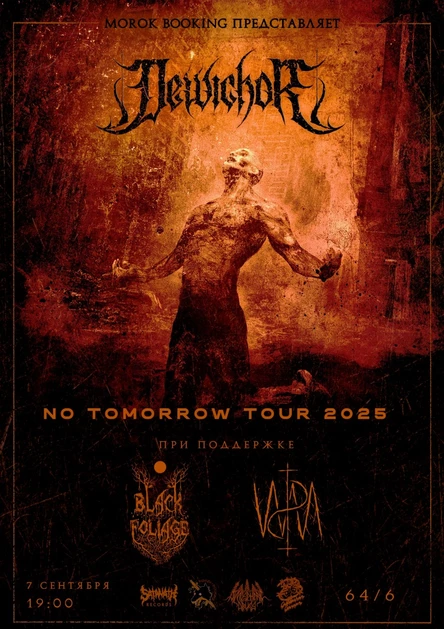 7.09 • DEWICHOR • Презентация альбома + Support