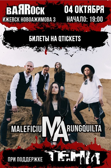 Maleficium Arungquilta  в Ижевске