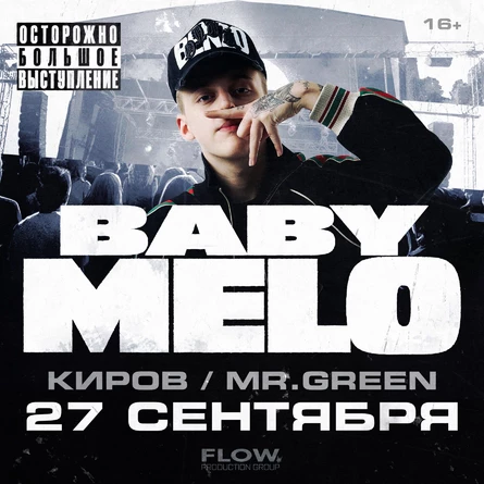 Baby Melo в Кирове 27 сентября!