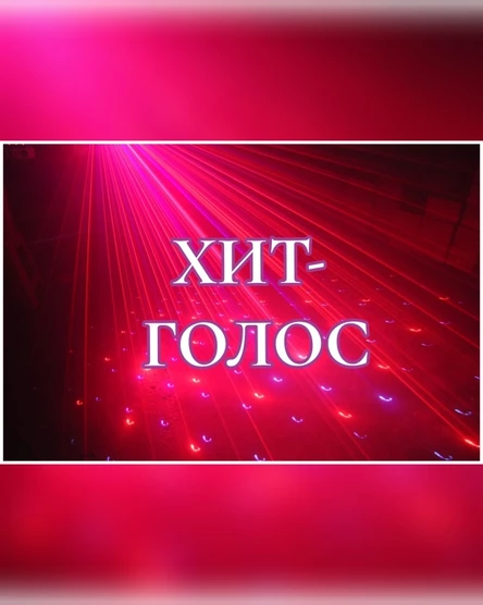 Большой октябрьский концерт музыкально-поэтического хит -голос