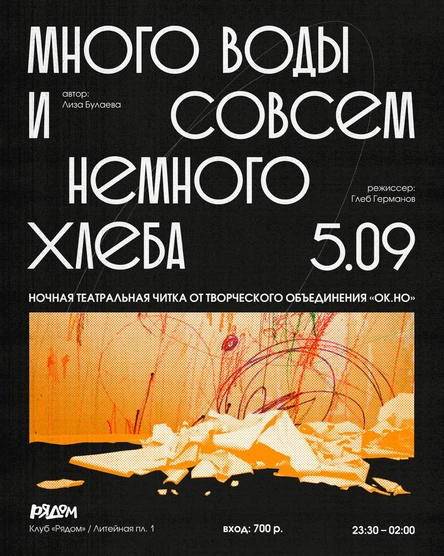 Очень много воды и совсем немного хлеба