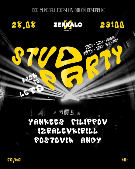 STUD PARTY • 28.08 • ZERKALO