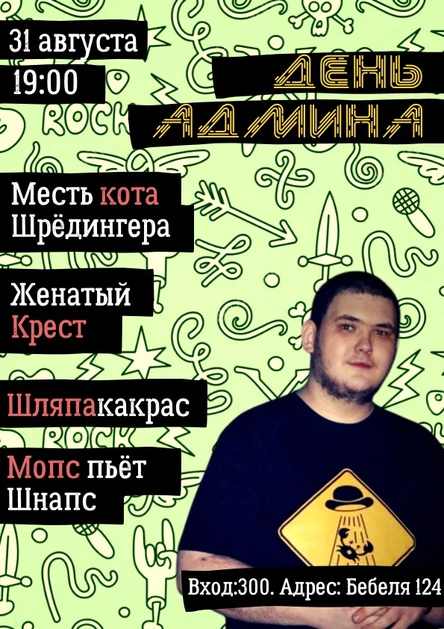 ДЕНЬ АДМИНА