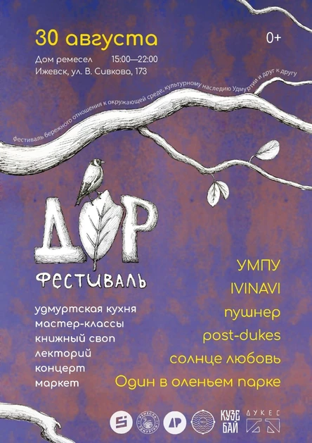 Фестиваль ДОР