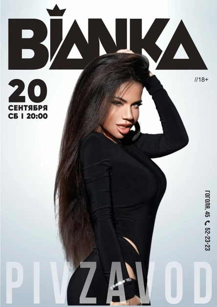 20.09 Бьянка | Череповец