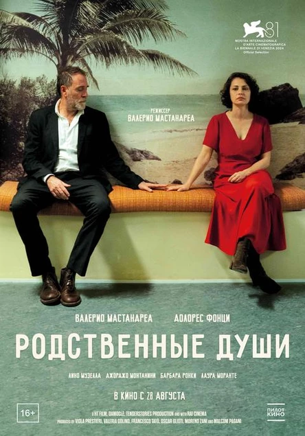Родственные души, SUB