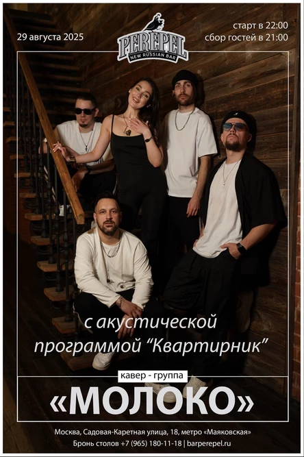 Квартирник в баре Perepel