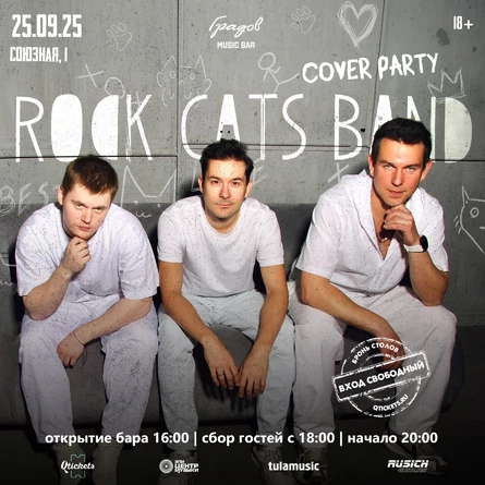 COVER PARTY с группой ROCK CATS BAND 25.09.2025