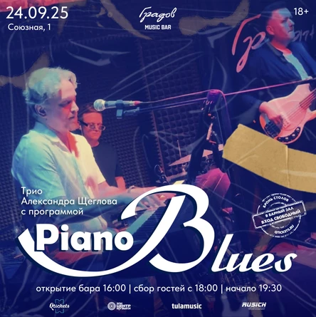 ТРИО АЛЕКСАНДРА ЩЕГЛОВА - "Piano Blues"