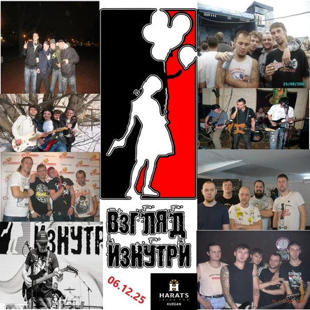 "Взгляд изнутри" в Хэратсе