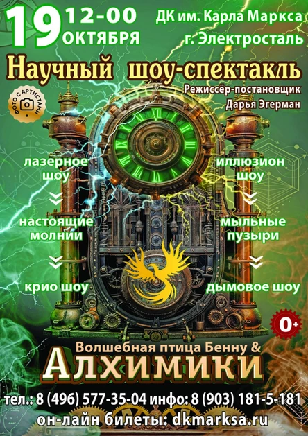 АЛХИМИКИ
