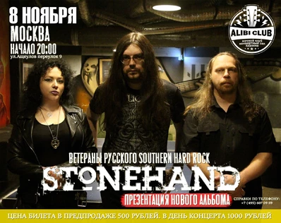 Stonehand