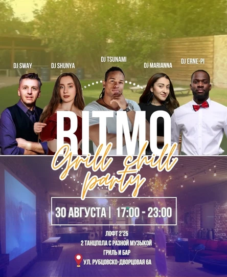 Ritmo Open Air Grill&Chill Party 30 августа
