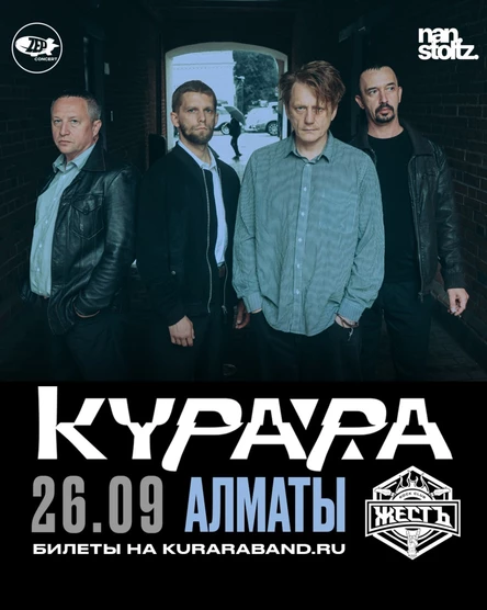 Курара в Алматы