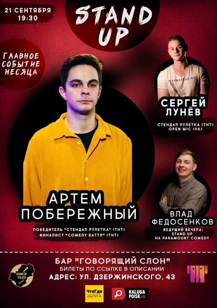 Концерт на троих: Артем Побережный, Сергей Лунёв, Влад Федосенков