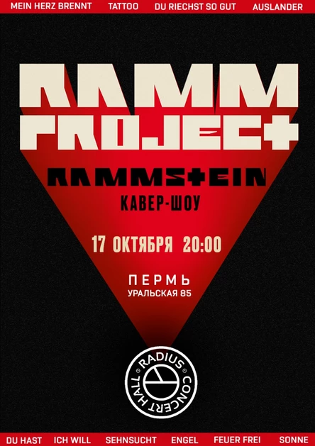 RAMMSTEIN кавер-шоу • Пермь • 17.10