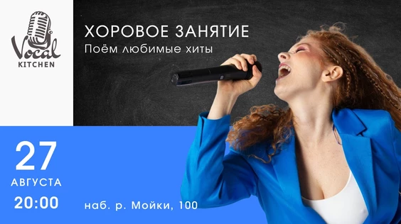 Хоровое занятие, среда 27 августа