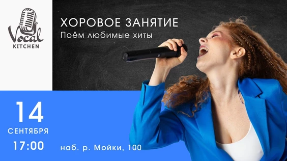 Хоровое занятие, воскресенье 14 сентября