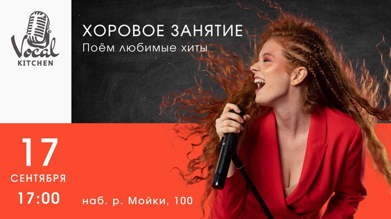 Хоровое занятие, среда 17 сентября