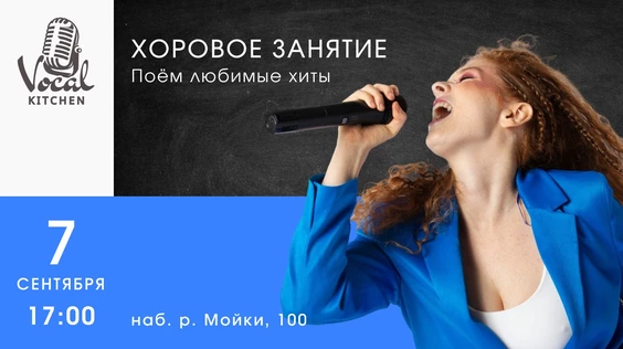Хоровое занятие, воскресенье 7 сентября