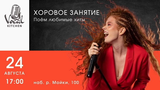 Хоровое занятие 24 августа