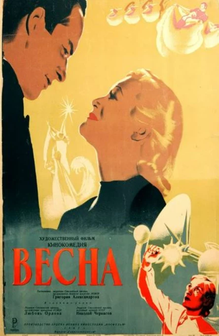 Весна