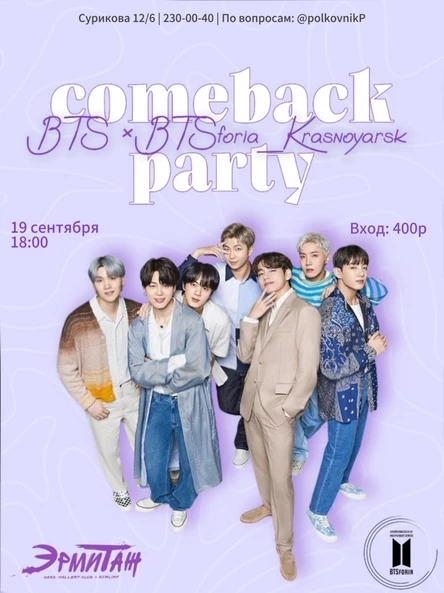 Comeback party: BTS&BTSforia_Krasnoyarsk